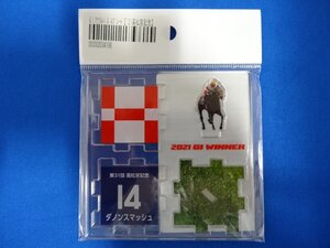 ダノンスマッシュ GI アクリルパズルプレート　第51回　高松宮記念　14番　未開封品 中京競馬場 ★ 2021 G1 WINNER