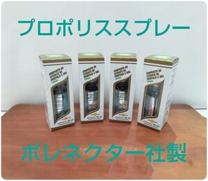 【送料無料】プロポリススプレー 4本 原材料濃度30% 30ml 期限2027/08 本場ブラジル産 プロ使用 蜂蜜入 ポレネクター社製