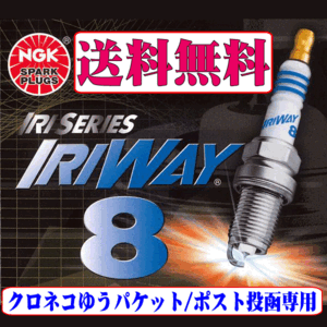 ニッサン 日産 スカイライン ER34 ENR34 NGK イリジウム プラグ 熱価8 IRIWAY8 新品 正規品 6本セット メール便 送料無料