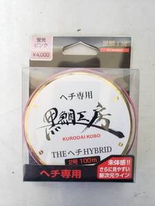 う122 新品 未使用 黒鯛工房 ヘチ専用 へち ハイブリッド HYBRID 2号 100m 蛍光ピンク ライン ★釣具屋閉店品 引き取り可 大阪