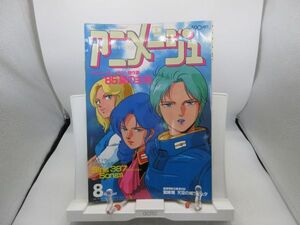 L2■アニメージュ 1985年8月 アニメーターイラスト競作選