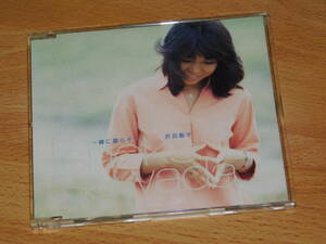 沢田聖子　一緒に暮らそー！／二人の明日　CD