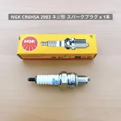 NGK CR6HSA 2983 ネジ形 スパークプラグ x 1本