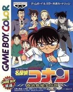 名探偵コナン　奇岩島秘宝伝説／ゲームボーイ