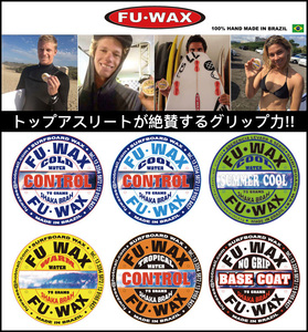 ■FU WAX 単品販売■トップサーファー御用達 最高のグリップ力の高機能フーワックス 種類選べます