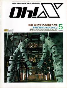 ◇◆　X68000　Ｏｈ！Ｘ　1992年５月号・７月号・８月号・１０月号　◇◆