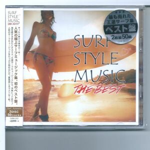 ♪CD オムニバス SURF STYLE MUSIC THE BEST