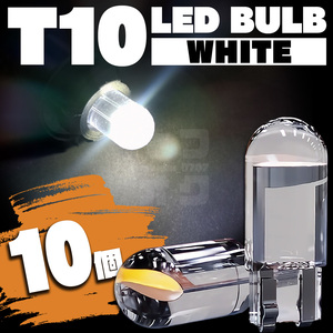 【送料無料】T10LEDホワイト白10個セット6000K12Vポジション省電力高輝度広角長寿命ナンバーポジションルームランプライセンス Y1W-1