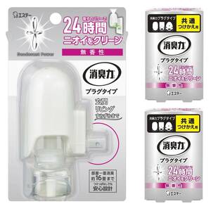 消臭力 [まとめ買い] プラグタイプ 部屋用 トイレ用 無香性 本体+つけかえ2個 60mL 部屋 玄関 リビング トイレ 消臭剤 消臭 芳香剤