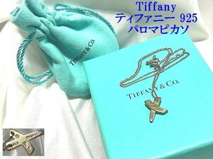 ◇独創的でモダンな美しさ【 Tiffany ティファニー ≪925　シルバー≫ パロマピカソ 】 ネックレス　化粧箱/袋付き P12032