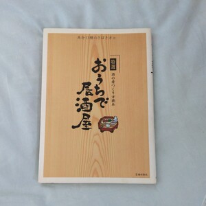 おうちで居酒屋/魚介のさばき方付