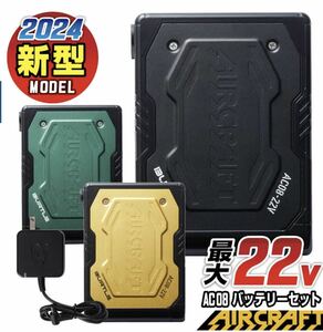 1円スタート 売り切り[2024年新型22V] バートル バッテリー 単品 BURTLE AIRCRAFT bt-ac08-t