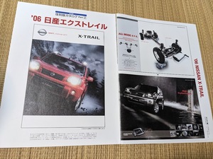 ☆復刻版カタログ　2006年　日産　エクストレイル