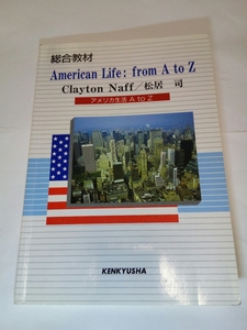 即決☆送料無料☆総合教材☆American Life: from A to Z☆Clayton Naff☆松居司☆☆研究社出版☆大学☆英語☆ワンオーナー品☆