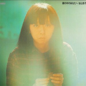 LP Hiroko Taniyama Kagami no Naka no Anata C25A0024 AARD VARK Japan Vinyl /00260