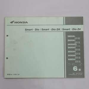 Smart Dio DX Z4 ホンダ スマートディオ デラックス パーツリスト 6版 AF56 AF57-100/110/120/130/140/150 平成19年1月発行