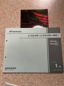 送料安 セット レブル250　ABS　MC49-100 取扱説明書 オーナーズマニュアル パーツカタログ パーツリスト