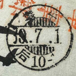 【日露戦争軍事郵便!】韓国 初期一般型消印 平壌39.7.1 美麗印影