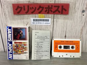 3-△ カセットテープ ジャニス ジョプリン JANIS JOPLIN パール チープ スリル Pearl Cheap Thrills 35KP 835 歌詞カード付き