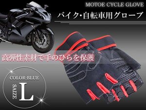 フィンガーレスグローブ ウエイトトレーニング 指なし トレーニンググローブ Lサイズ レッド 赤 ジム ウェイトトレーニング 指だし 手袋