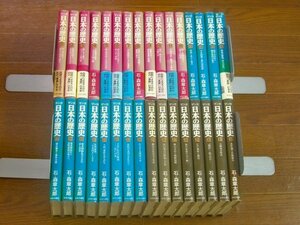 マンガ 日本の歴史 1～32巻 32冊 石ノ森章太郎 中央公論社 PA4