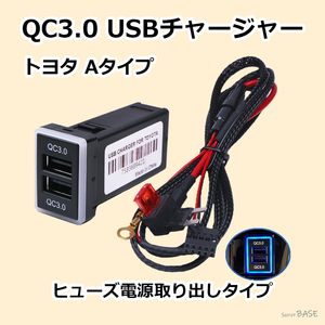 QC3.0トヨタ スイッチホール対応 Aタイプ USBポート カーチャージャー アイスブルー 2ポート DC12V スマホ充電器 