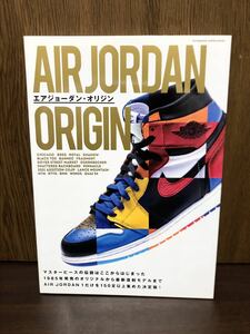 2017年 AIR JORDAN ORIGIN ORIGINAL COLLECTION エアジョーダン オリジン オリジナル 復刻 RETRO コレクション BOOK 資料 スニーカー 本