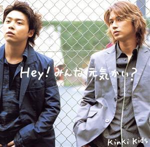 Hey！みんな元気かい？/KinKi Kids