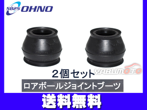 ■エスティマ AHR10W ACR30W ロアボールジョイントブーツ 2個セット 大野ゴム 送料無料