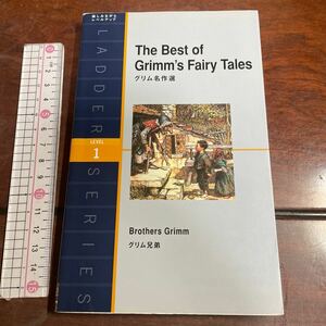 グリム名作選　Ｌｅｖｅｌ　１（１０００‐ｗｏｒｄ） （ラダーシリーズ） グリム兄弟／著　Ｒｏｎ　Ｄａｖｉｄｓｏｎ／〔改作〕