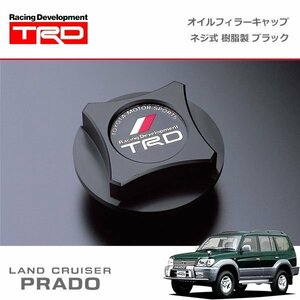 TRD オイルフィラーキャップ ブラック ランドクルーザープラド KDJ90W KDJ95W KZJ90W KZJ95W VZJ90W VZJ95W RZJ90W RZJ95W 96/04～02/11