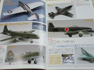 ★★送料無料■モデルアート■407■「第2次大戦のジェット戦闘機」など■