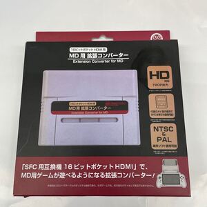 新品未開封★MD用 拡張コンバーター【 (SFC用互換機) 16ビットポケットHDMI用】