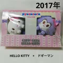 レア　希少　キティ×ドギーマン　コラボ　ぬいぐるみ　非売品　当選品