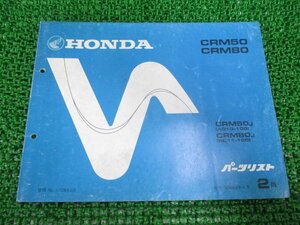 CRM50 80 パーツリスト 2版 AD10 HD11 ホンダ 正規 中古 バイク 整備書 AD10-100 HD11-100 GW6 Ir 車検 パーツカタログ 整備書