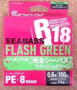 即決 クレハ シーガー R18 完全シーバス フラッシュグリーン 0.6号 150m PEライン X8　8ブレイド