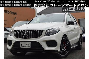 完全ガレージ保管 美車 ダイヤモンドホワイト メルセデスベンツ AMG GLE43 4マチック 正規ディーラー車 パノラミックスライディングルーフ