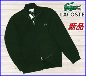 【国内正規品】67%OFF◆ラコステLACOSTE◆定価:23,100円◆ウォッシャブルウールジップアップニットセーターハイゲージ◆2/JP:S/US:XS