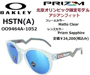 OAKLEY オークリー HSTN(A) OO9464A-1052 北京オリンピック限定モデル 平野歩夢使用モデル