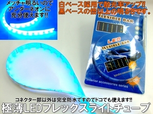 60センチLEDテープライト　3チップLEDチューブ青　強烈アピールネオン　車オートバイのドレスアップ12V専用　防水耐久性抜群　送料無料