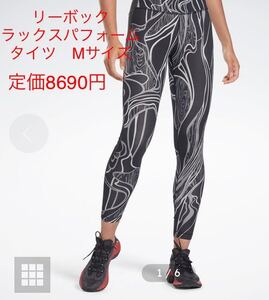 新品即決送料無料♪Reebok リーボック　ラックス　パフォーム　タイツ　Mサイズ ブラック　吸湿性に優れたタイツ　ウィメンズ　定価8690円