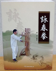 詠春拳