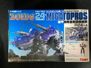 【D76】未組立 メカ生体ゾイド 旧ゾイド メガトプロス（トリケラトプス型） 機甲部隊重戦闘機械獣 R24-4 TOMY ZOIDS MEGATOPROS