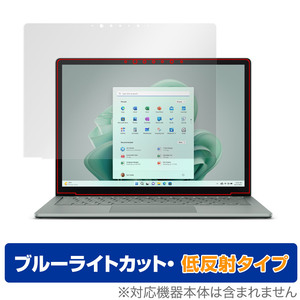 Surface Laptop 5 13.5 インチ 保護 フィルム OverLay Eye Protector 低反射 マイクロソフト サーフェス ブルーライトカット 反射防止