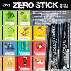 使い捨て 電子タバコ ZEROSTICK ゼロスティック 2本セット X