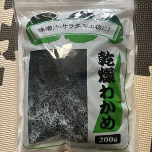 乾燥わかめ200g