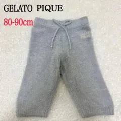 GELATO PIQUE ジェラートピケ　ベビー　ズボン　80〜90cm