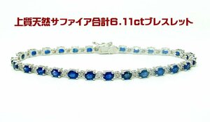 天然サファイア合計6.11ct 天然ダイヤ合計0.30ct 18金ホワイトブレスレット 卸価格 商品動画 送料出品者負担