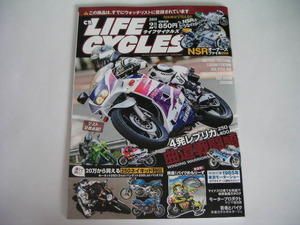 ◆ライフサイクルズ 2018/2◆250/400 4発レプリカ,2018年のNSR NSRオーナーズファイル2018