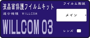 WS０２０SH ０３用 液晶面/レンズ面付保護シールキット4台分